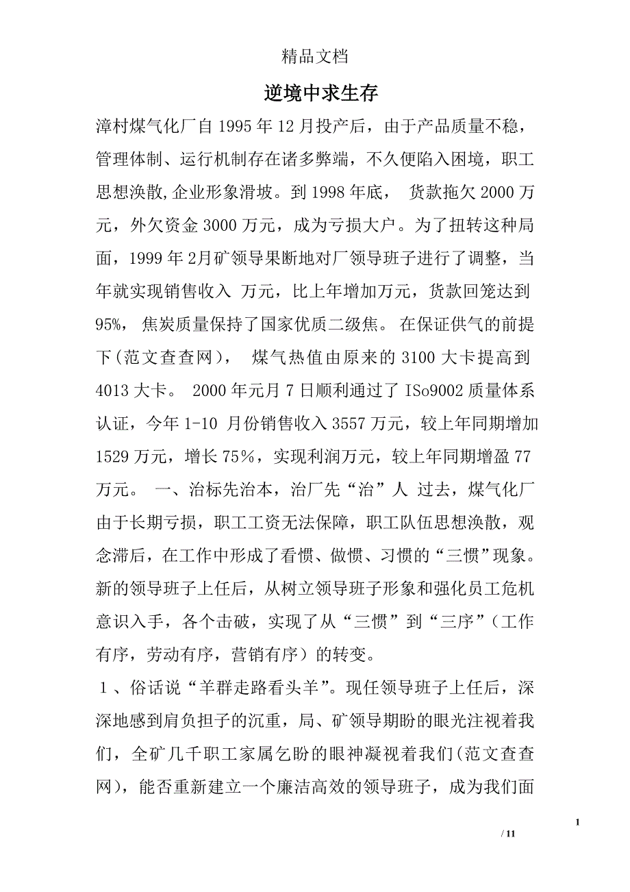 逆境中求生存_0_第1页