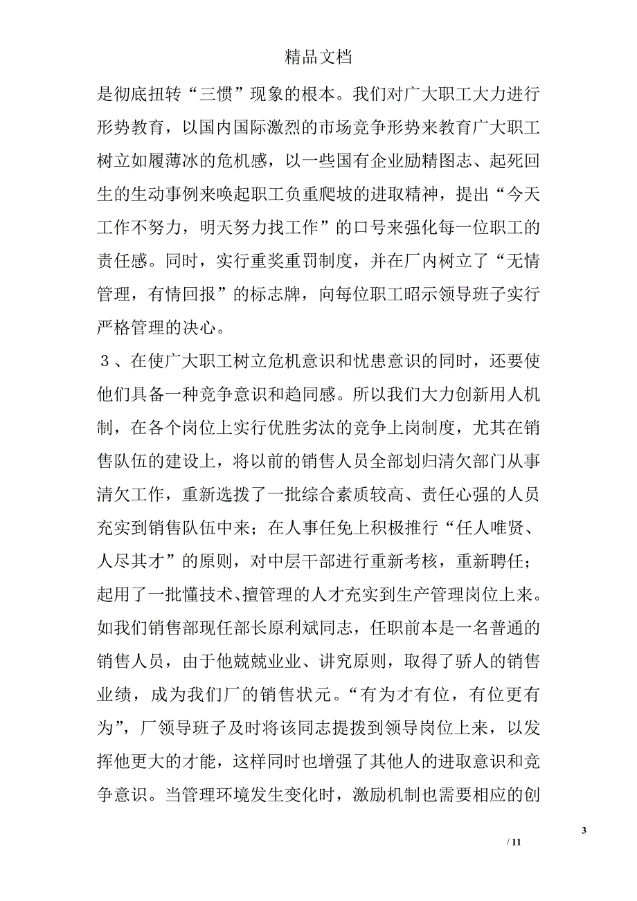 逆境中求生存_0_第3页