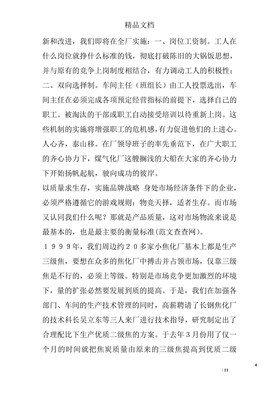 逆境中求生存_0_第4页