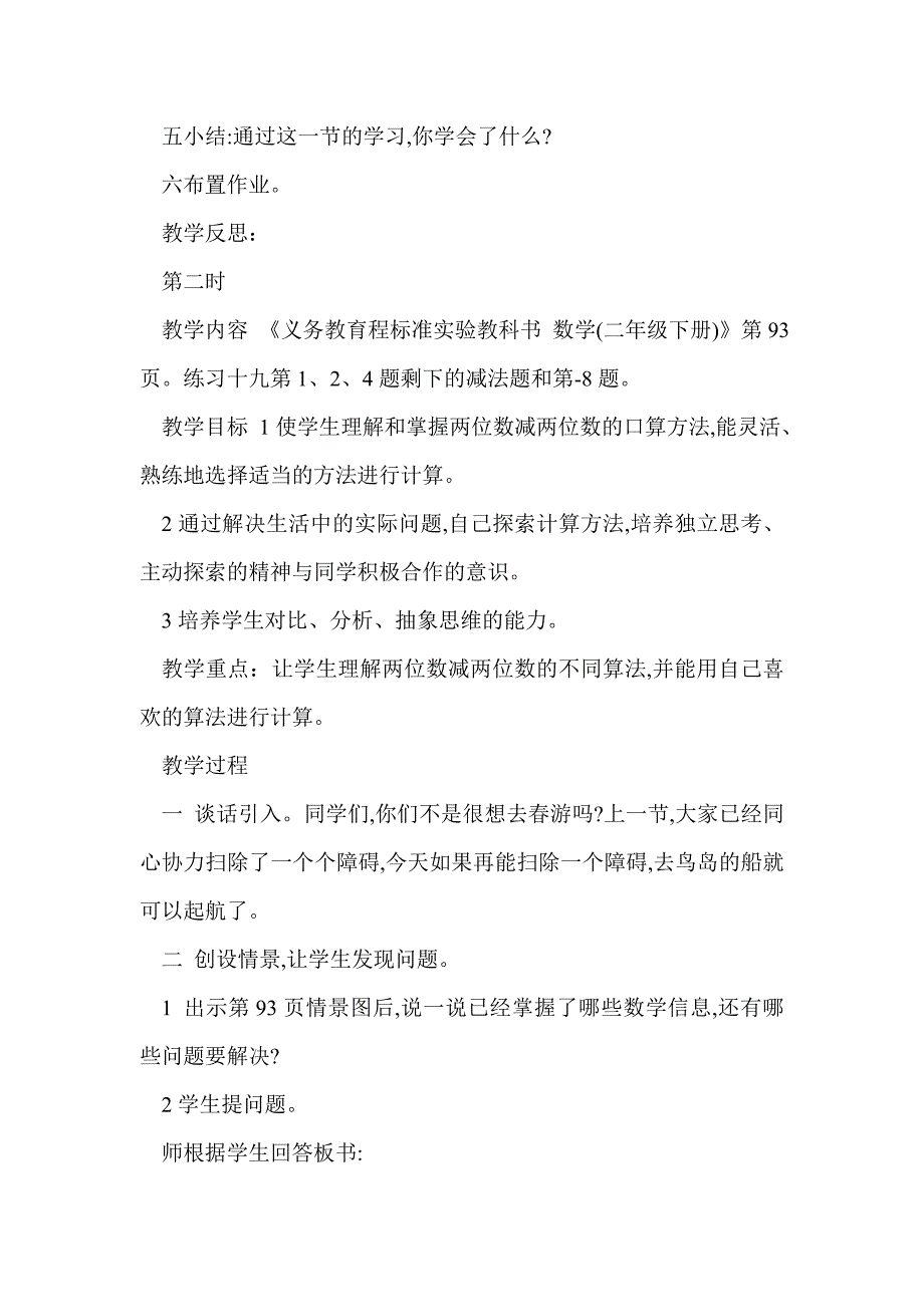 2017春二年级数学下册第七单元教案设计（人教版）_第3页