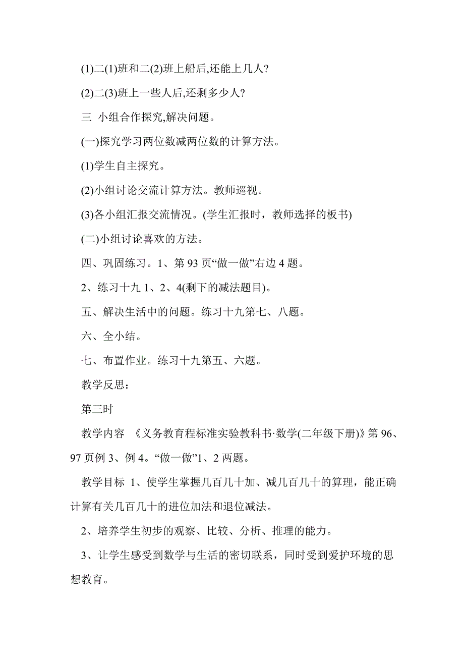 2017春二年级数学下册第七单元教案设计（人教版）_第4页