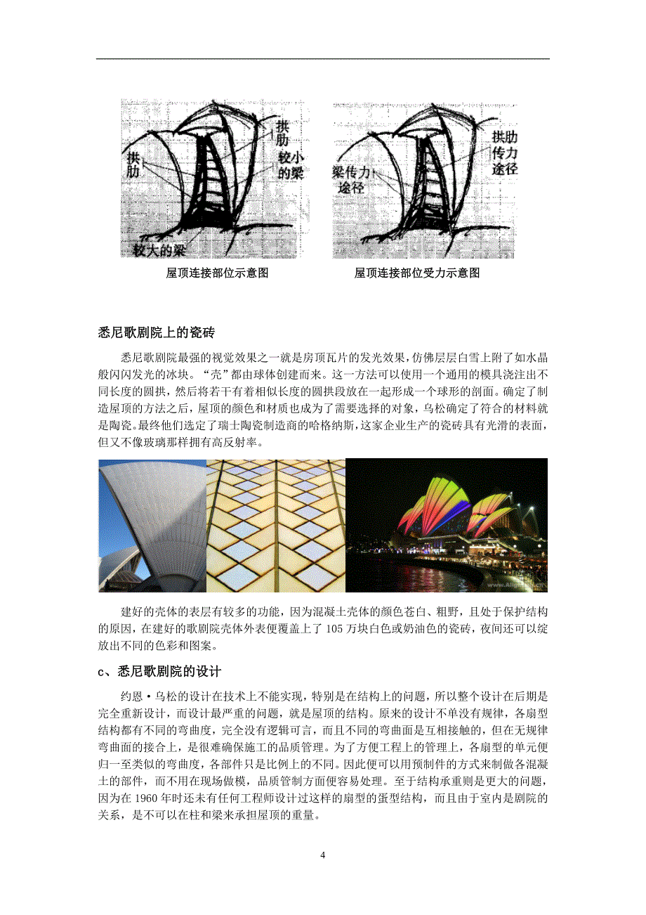 建筑赏析 悉尼歌剧院 论文_第4页