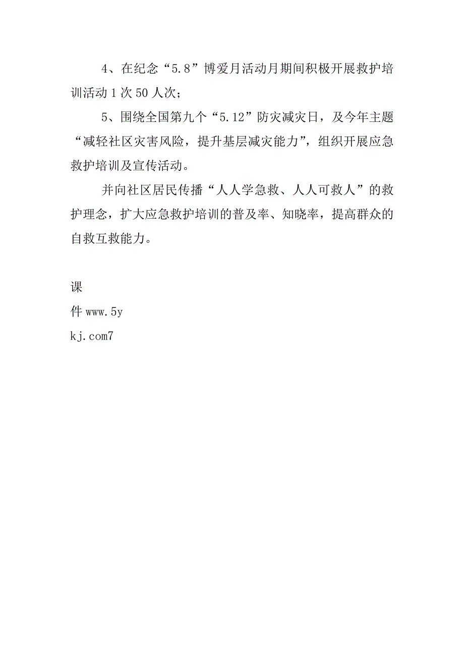 办事处红十字会纪念“5.8”博爱周活动总结_第2页