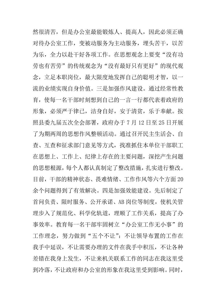 x县人民政府办公室关于创建“四型”机关活动有关情况的汇报_第4页