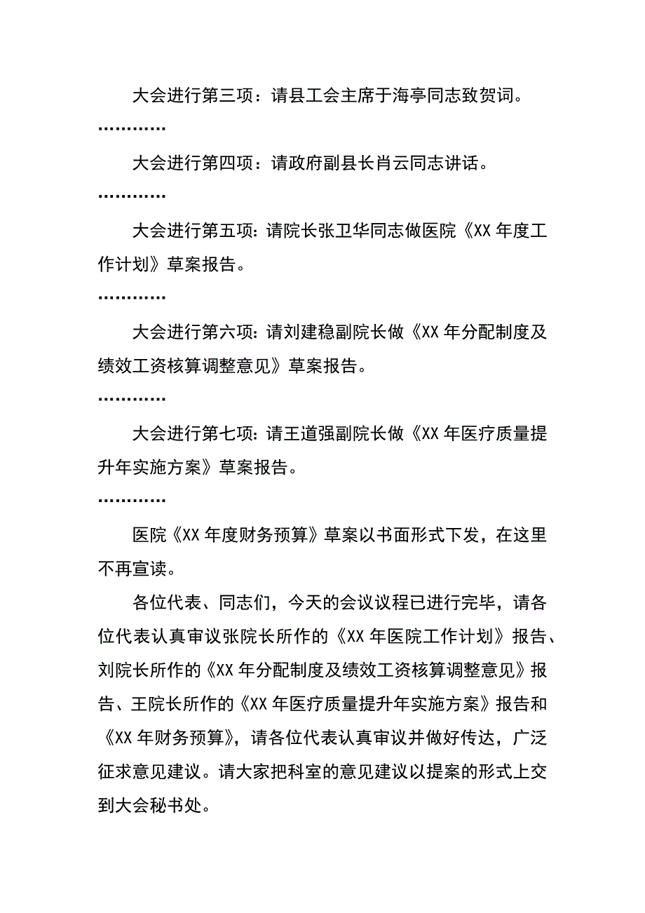 职代会预备会议主持词_第4页