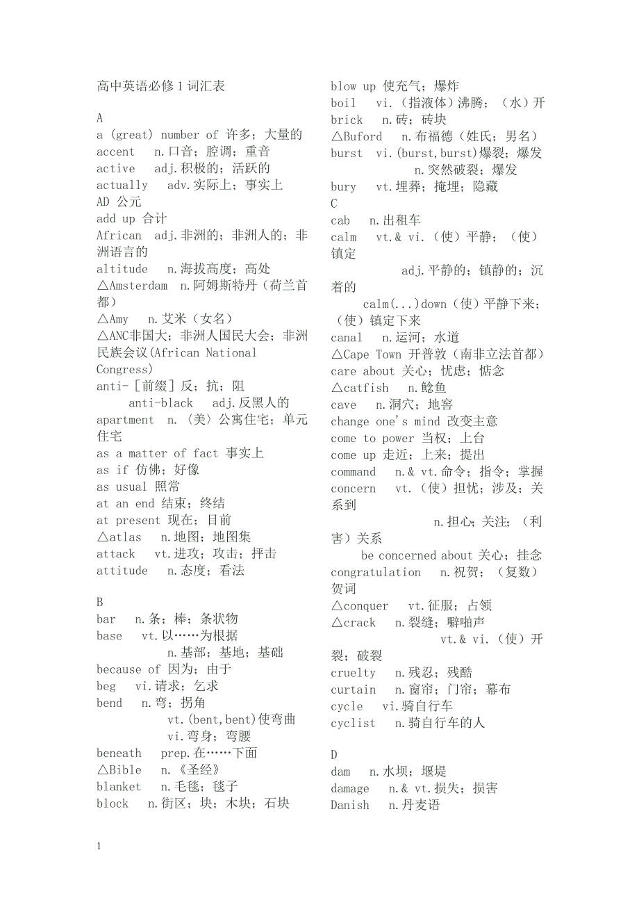 新版人教高中英语必修1-选修9单词表_第1页