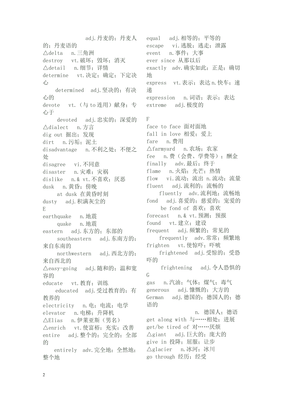 新版人教高中英语必修1-选修9单词表_第2页