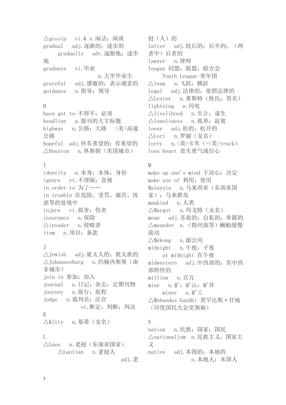 新版人教高中英语必修1-选修9单词表_第3页