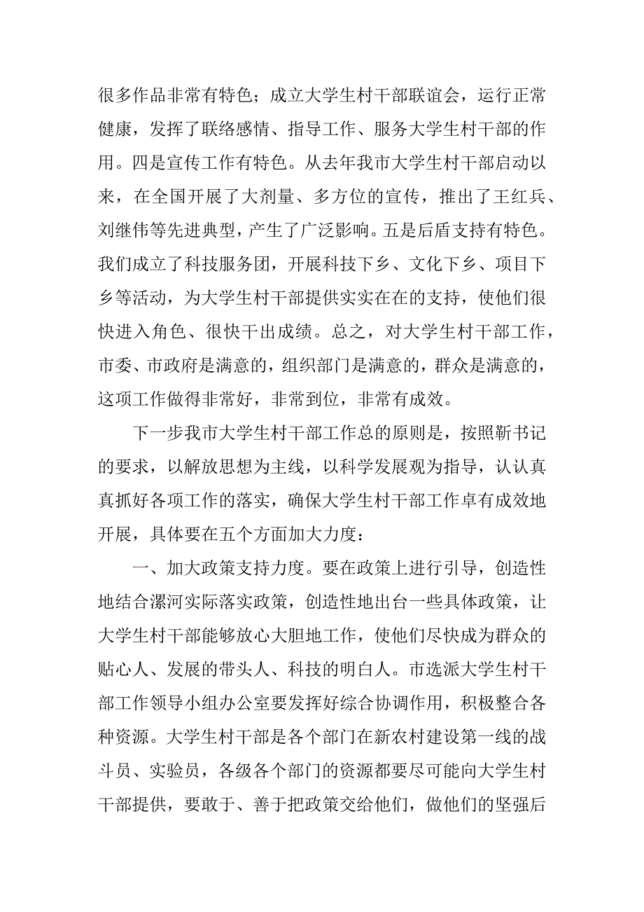 市委组织部长关于大学生村干部工作的讲话_第2页