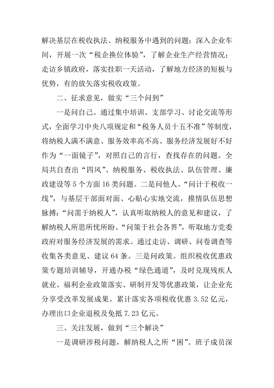 国税局开展党的群众路线教育实践活动小结_第2页