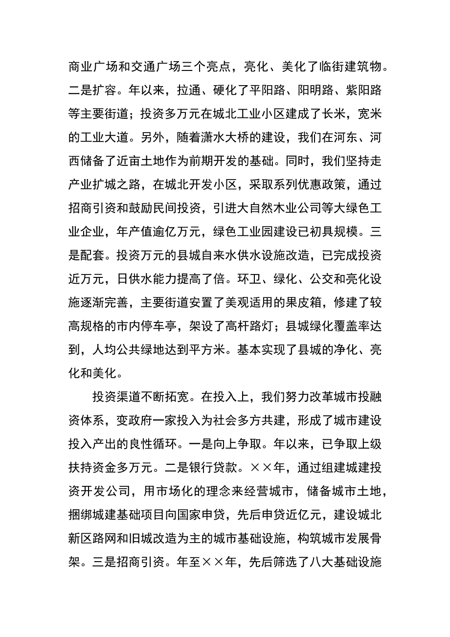 镇政府关于城镇建设的工作总结_第2页