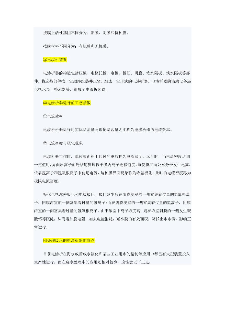 环保工程师专业知识_第2页