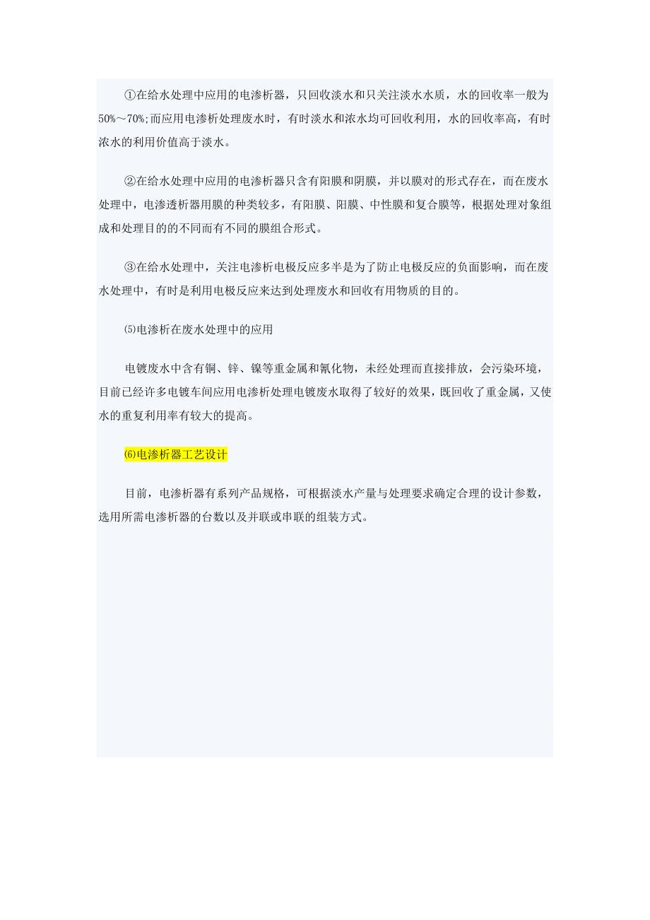 环保工程师专业知识_第3页