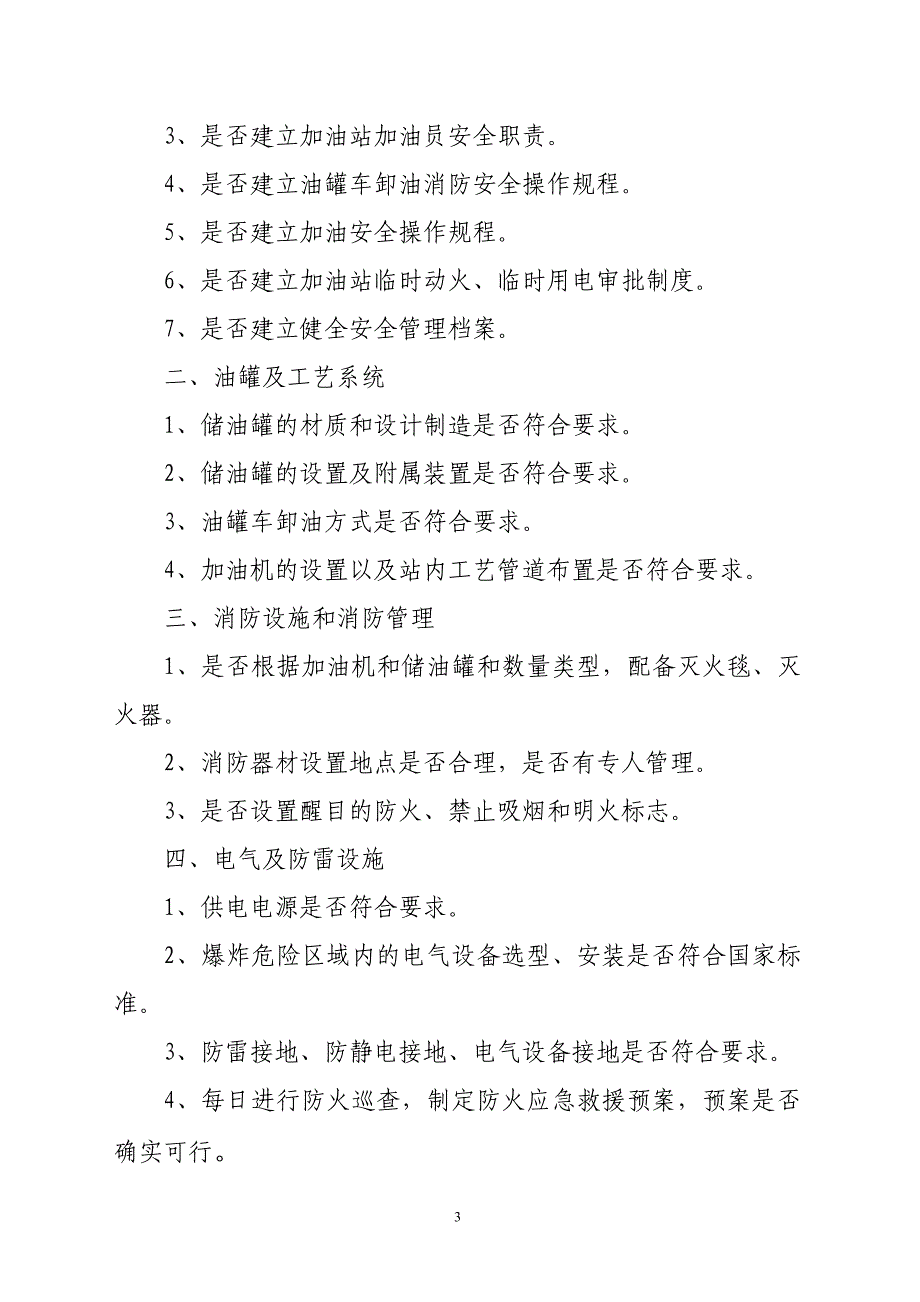 危险化学品生产单位安全检查主要内容_第3页