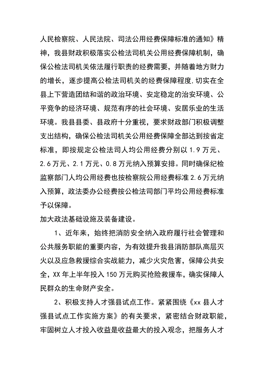 财政局xx年上半年行政政法工作总结_第2页