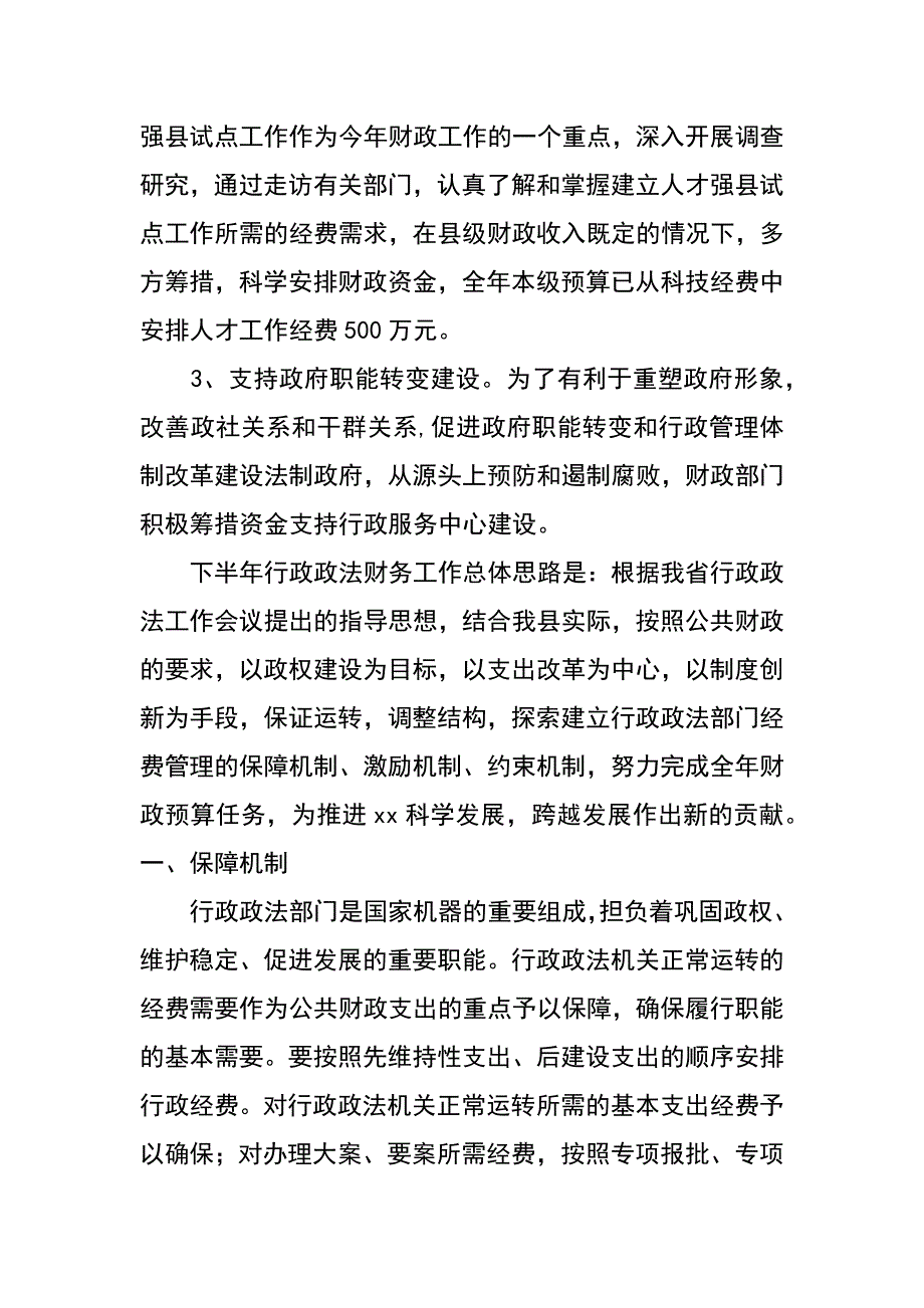 财政局xx年上半年行政政法工作总结_第3页