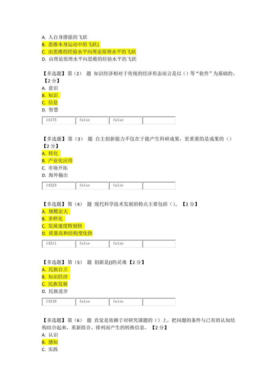 专业技术人员潜能激活与创造力开发教程在线考试(2015年)--90分_第4页