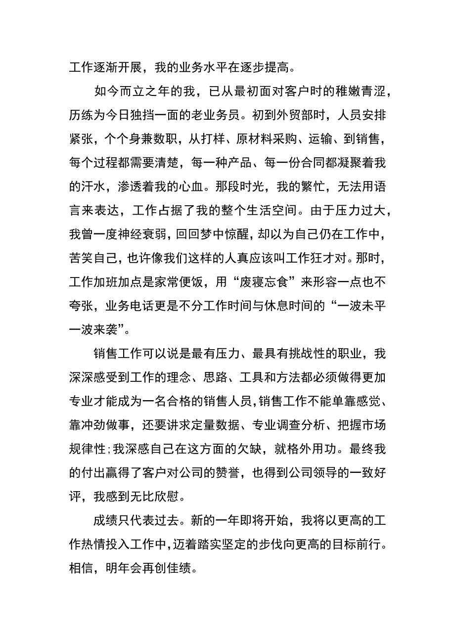 装具饰品公司先进个人事迹_第2页