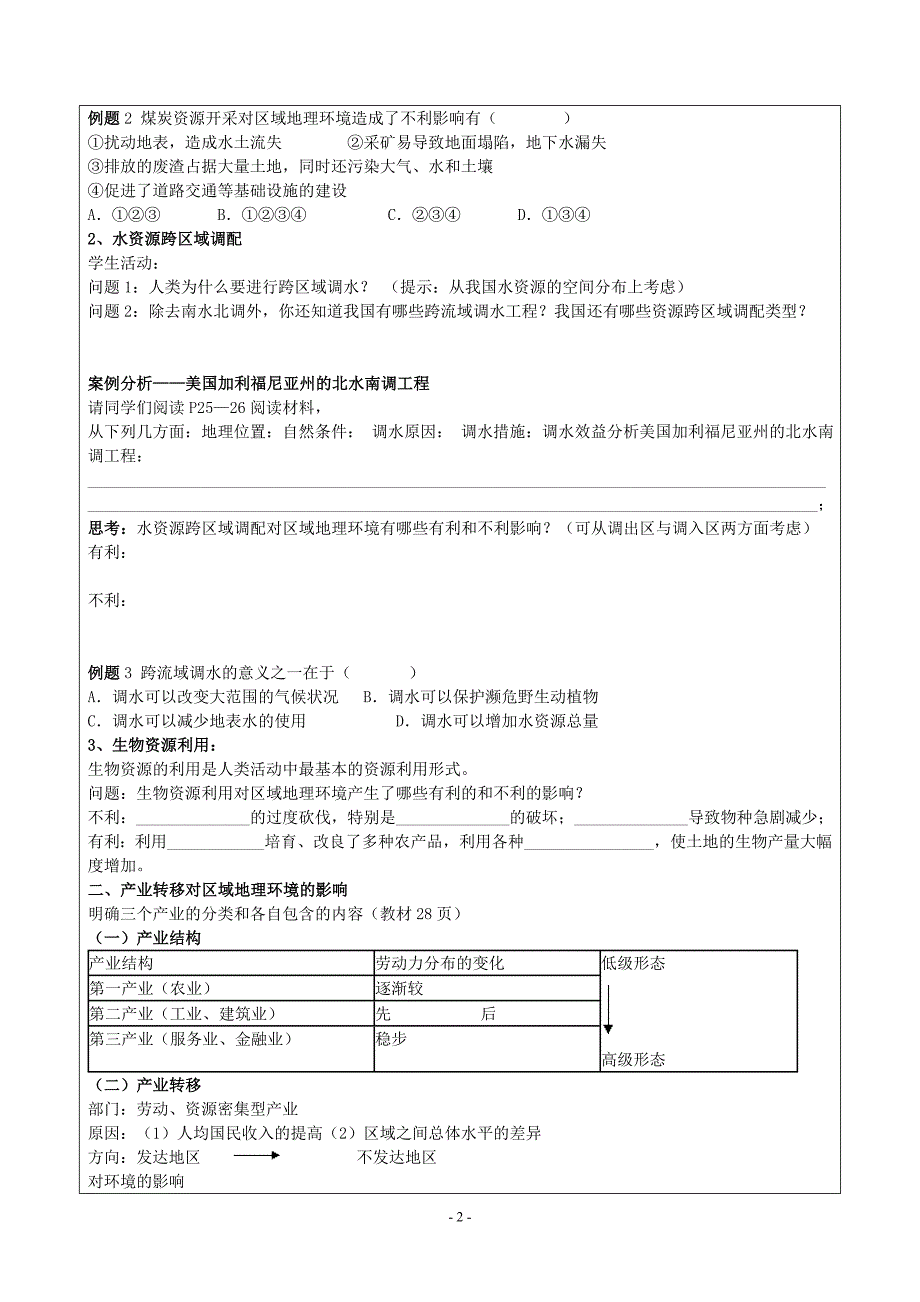 育英中学英人类活动对区域地理环境的影响的学案_第2页