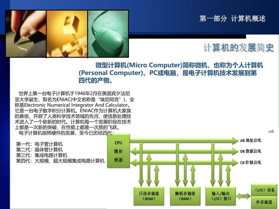 第一章 计算机概述_第5页