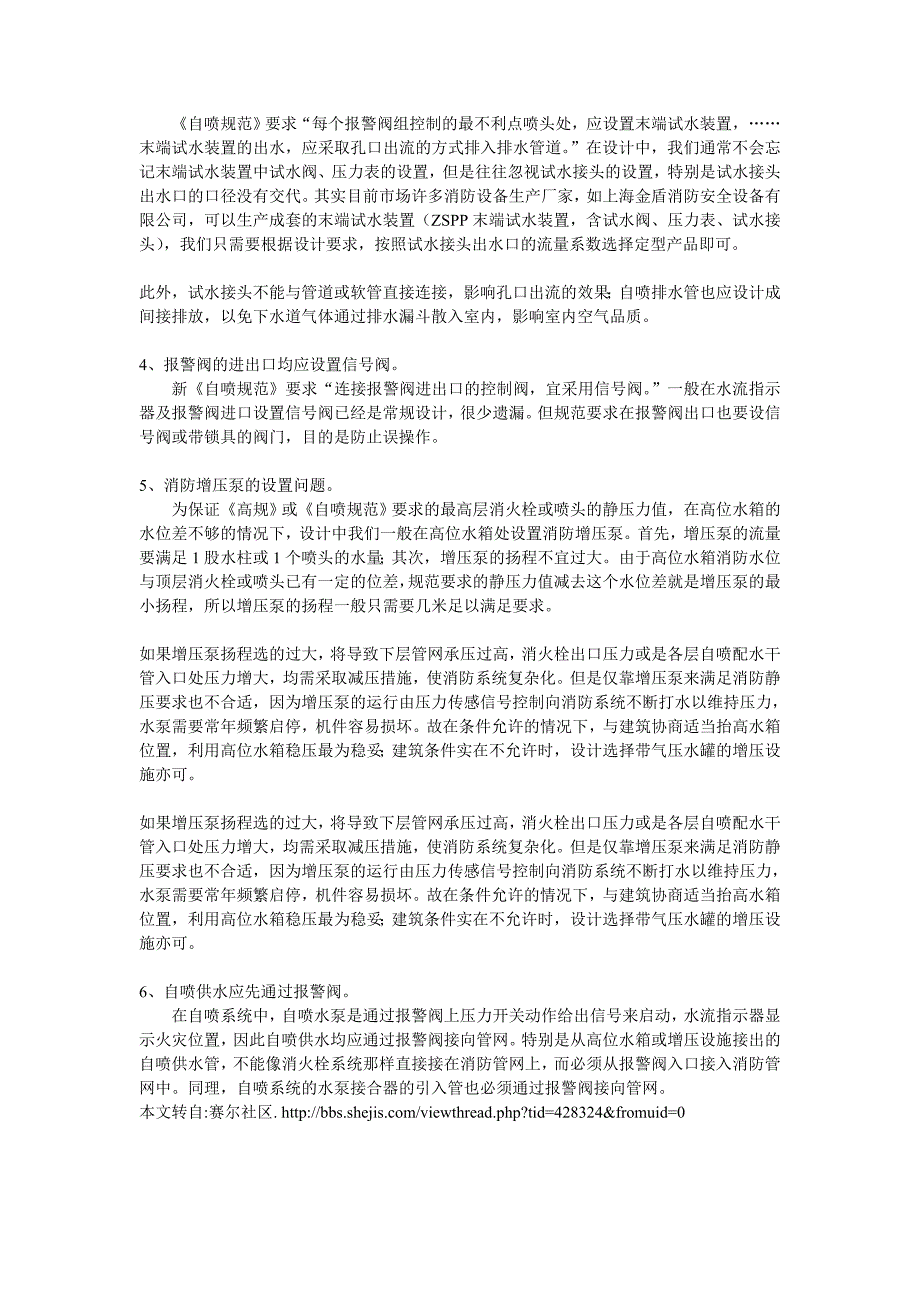 高层民用建筑消防给排水设计常见问题小结-典尚设计-三维动画效果图_第3页