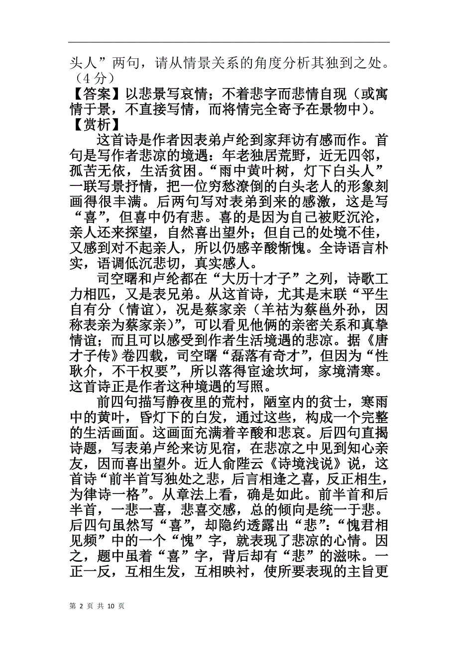 高考语文试题讲评（江西2）_第2页