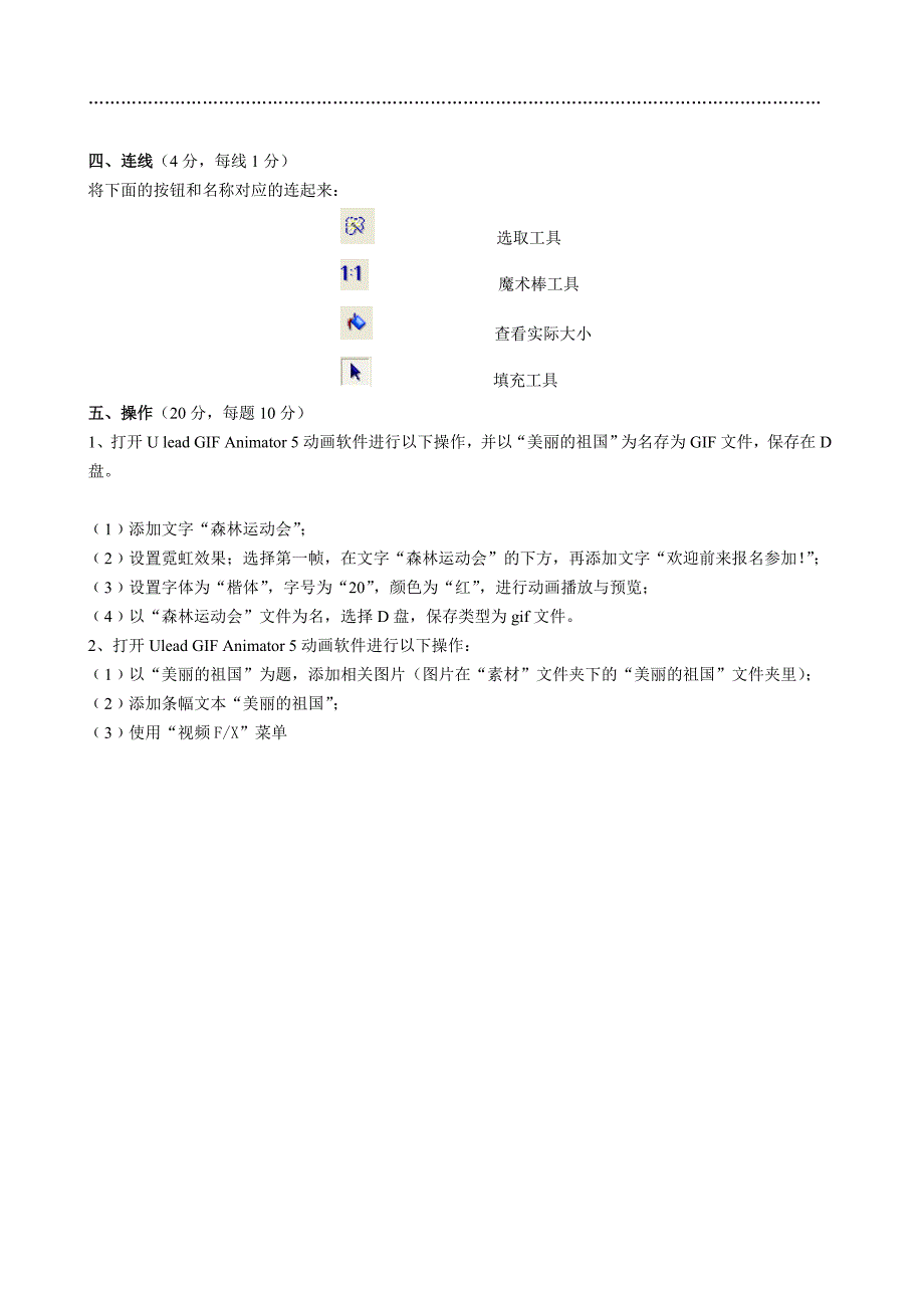 青岛版信息技术六年级下册试题_第2页