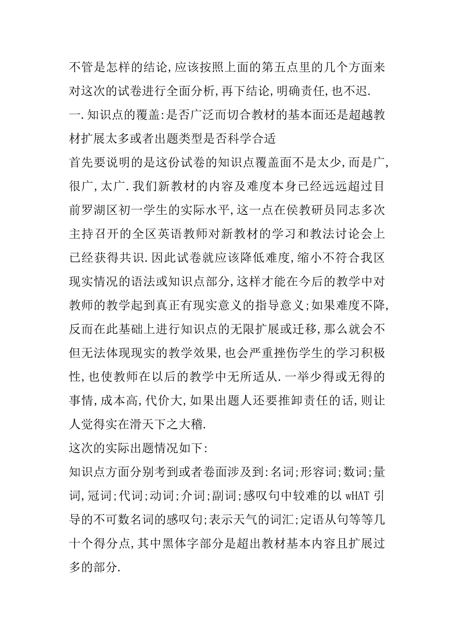 初一英语调研考试的试卷分析_第4页