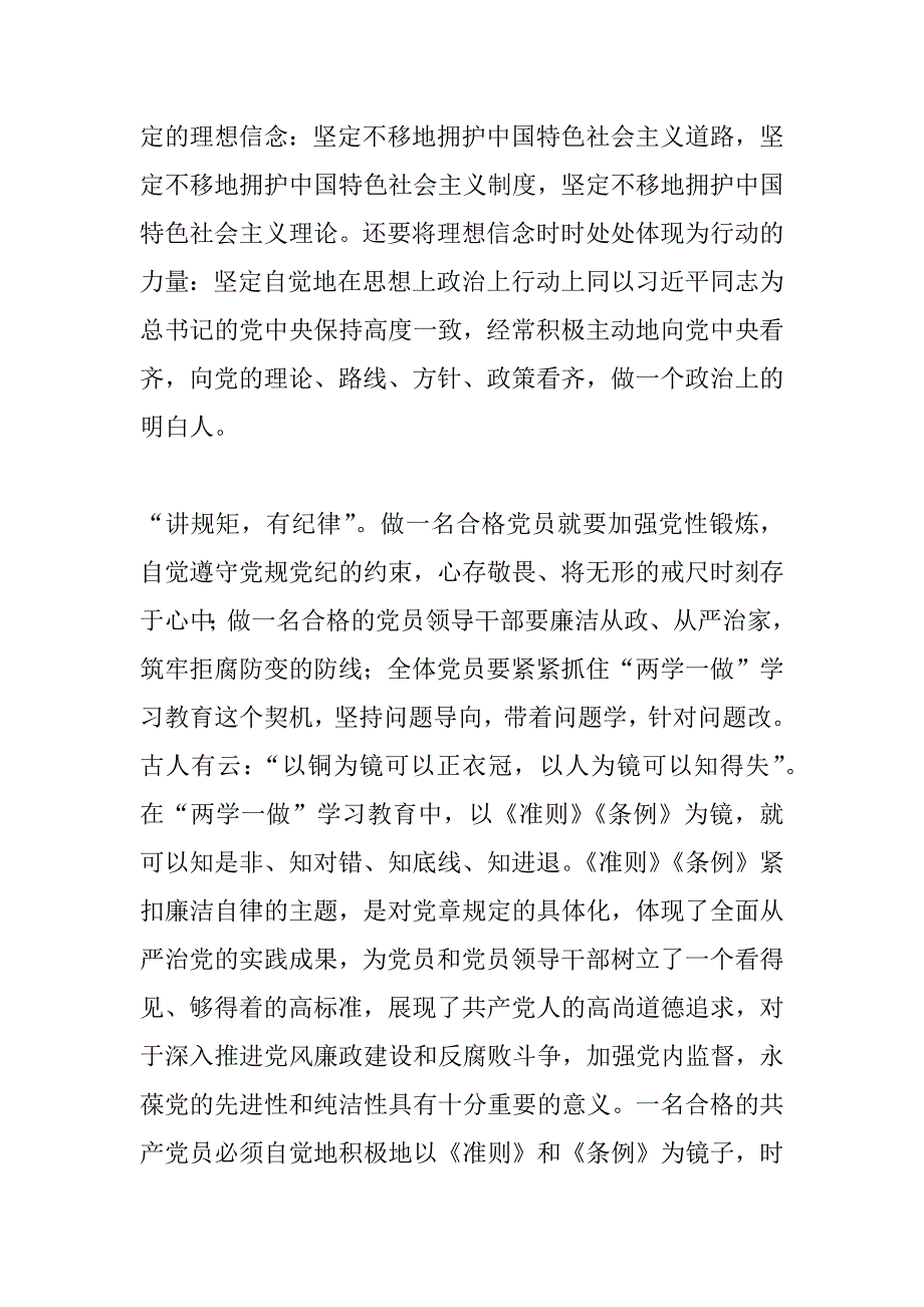 争做“四讲四有”合格党员党课讲稿：坚持“四讲四有”标准做合格党员_第2页