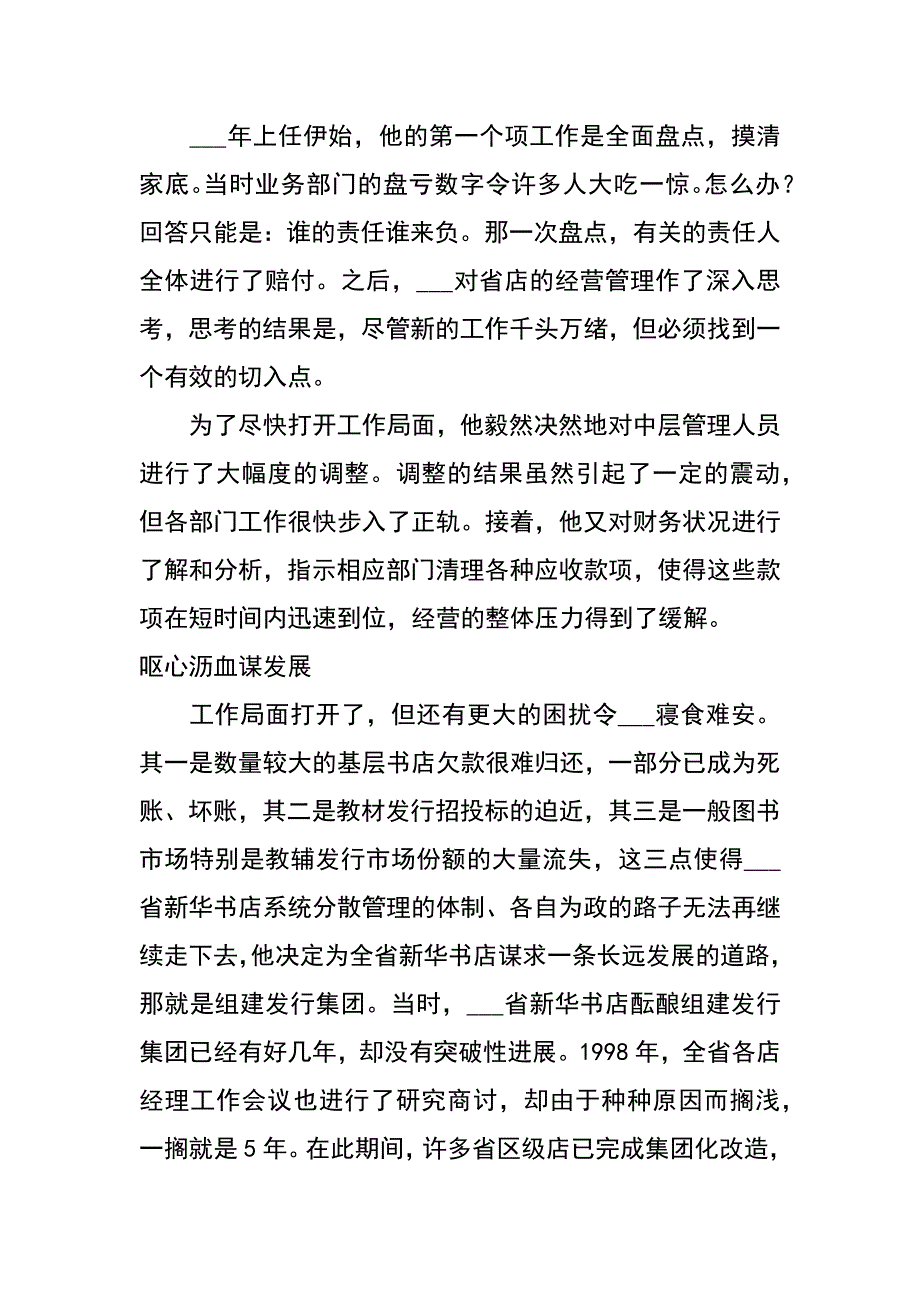 记省新华书店集团领军人--_第2页