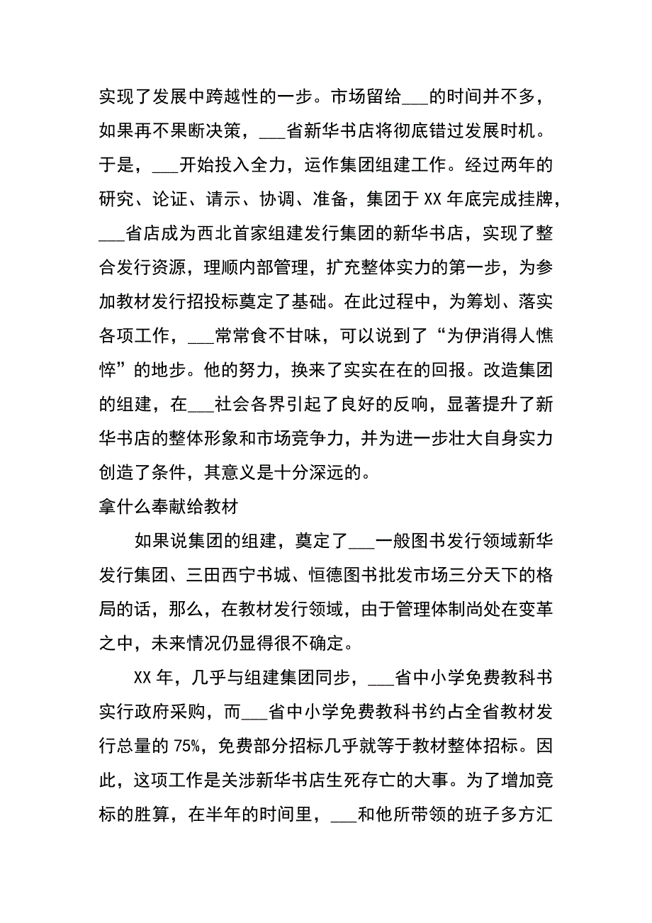 记省新华书店集团领军人--_第3页