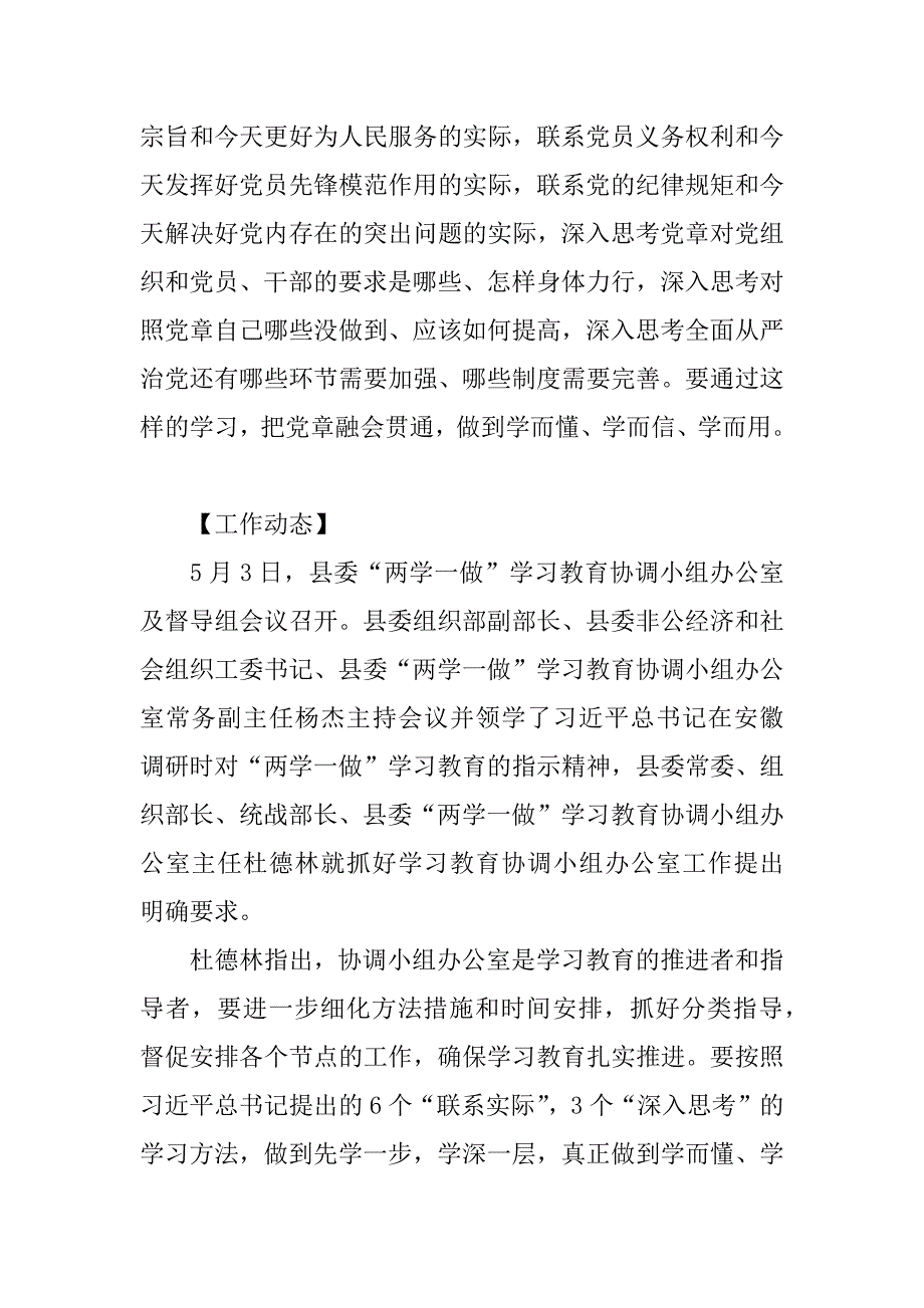 “两学一做”学习教育工作情况通报（第七期）_第2页