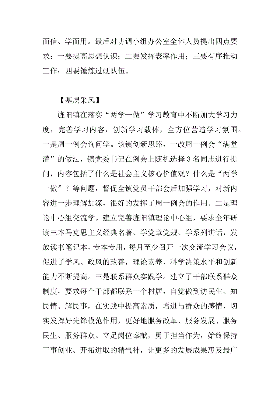 “两学一做”学习教育工作情况通报（第七期）_第3页