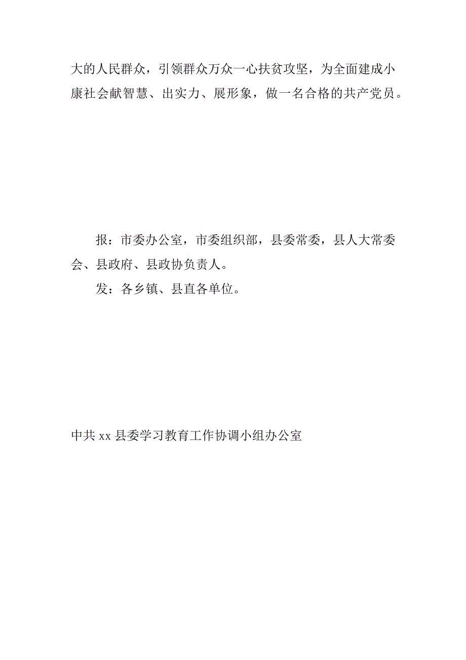 “两学一做”学习教育工作情况通报（第七期）_第4页