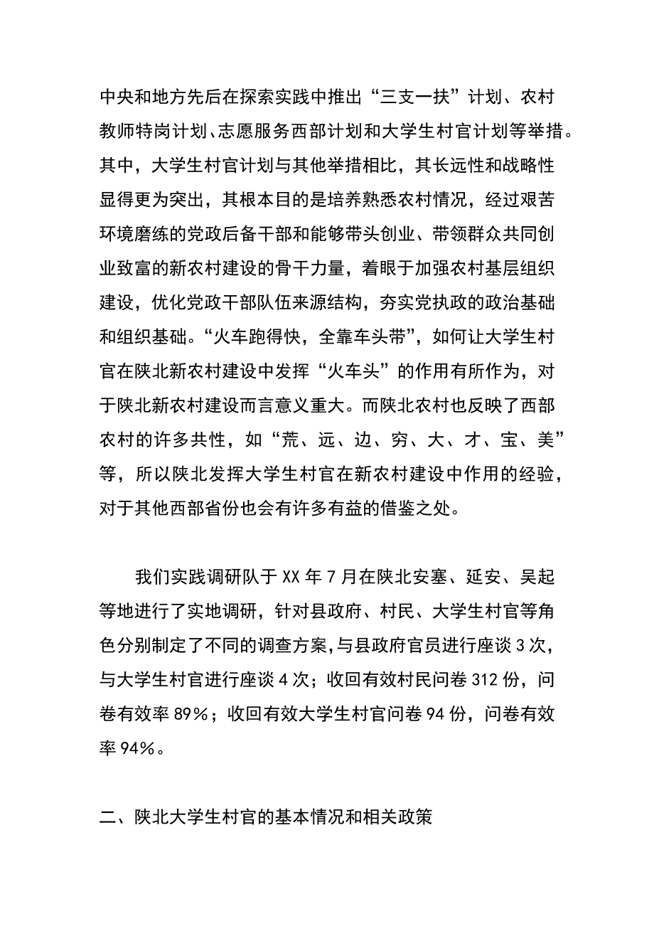 陕北农村实施大学生村官计划的调查及改进建议_第2页