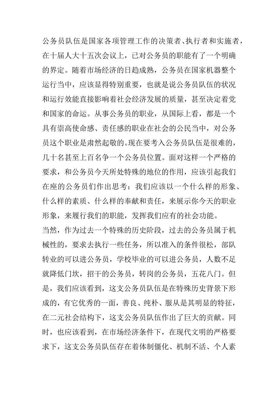 在全县机关厉行节约效能建设动员大会上的讲话_2_第2页