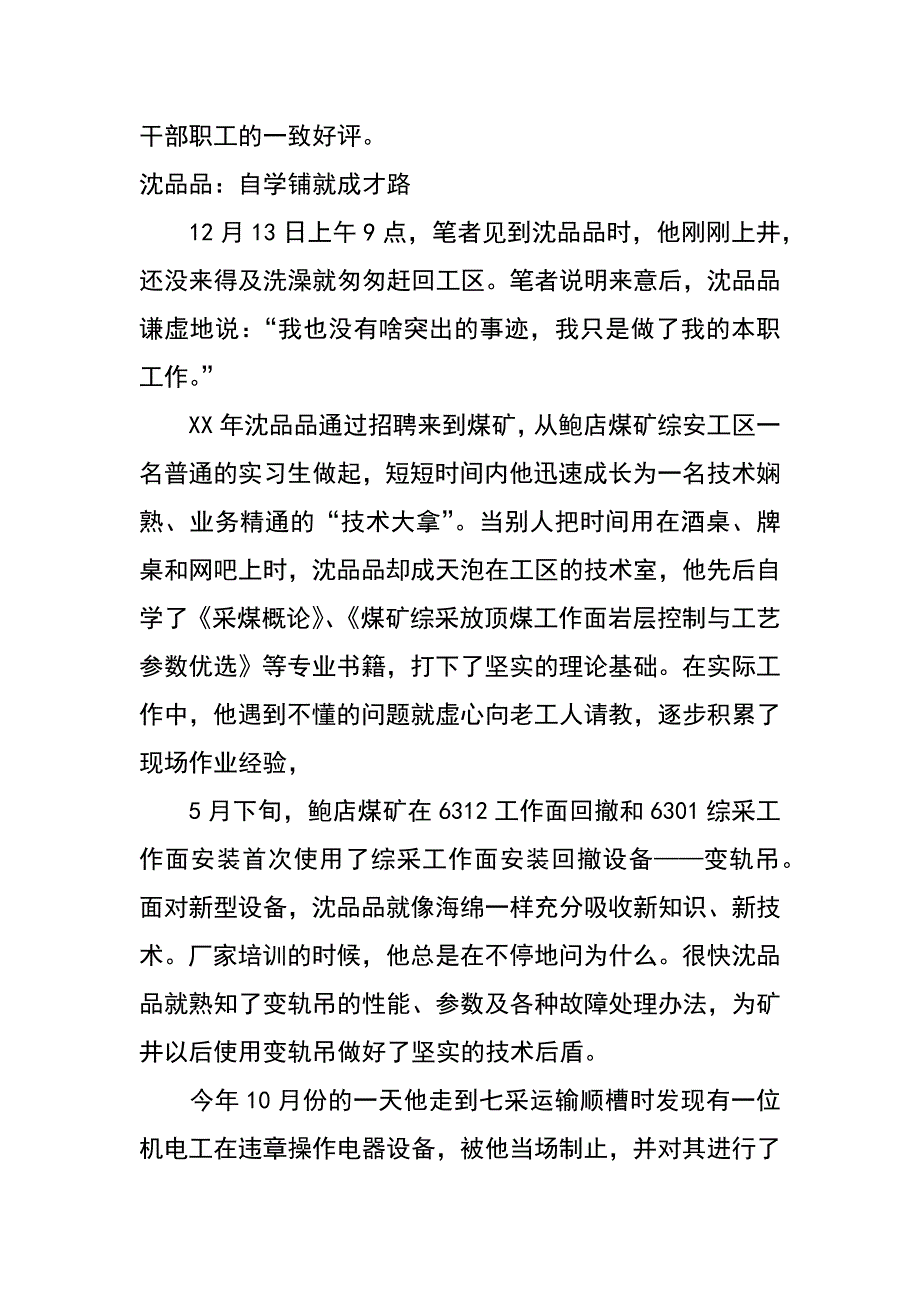 青春如花耀煤海（煤矿先进工作者事迹）_第3页