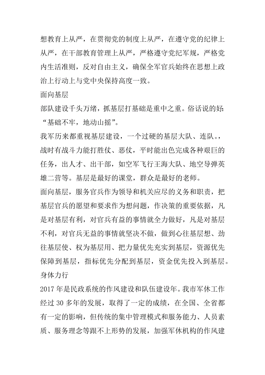 建军90周年主题征文：喜庆建军90周年_第3页