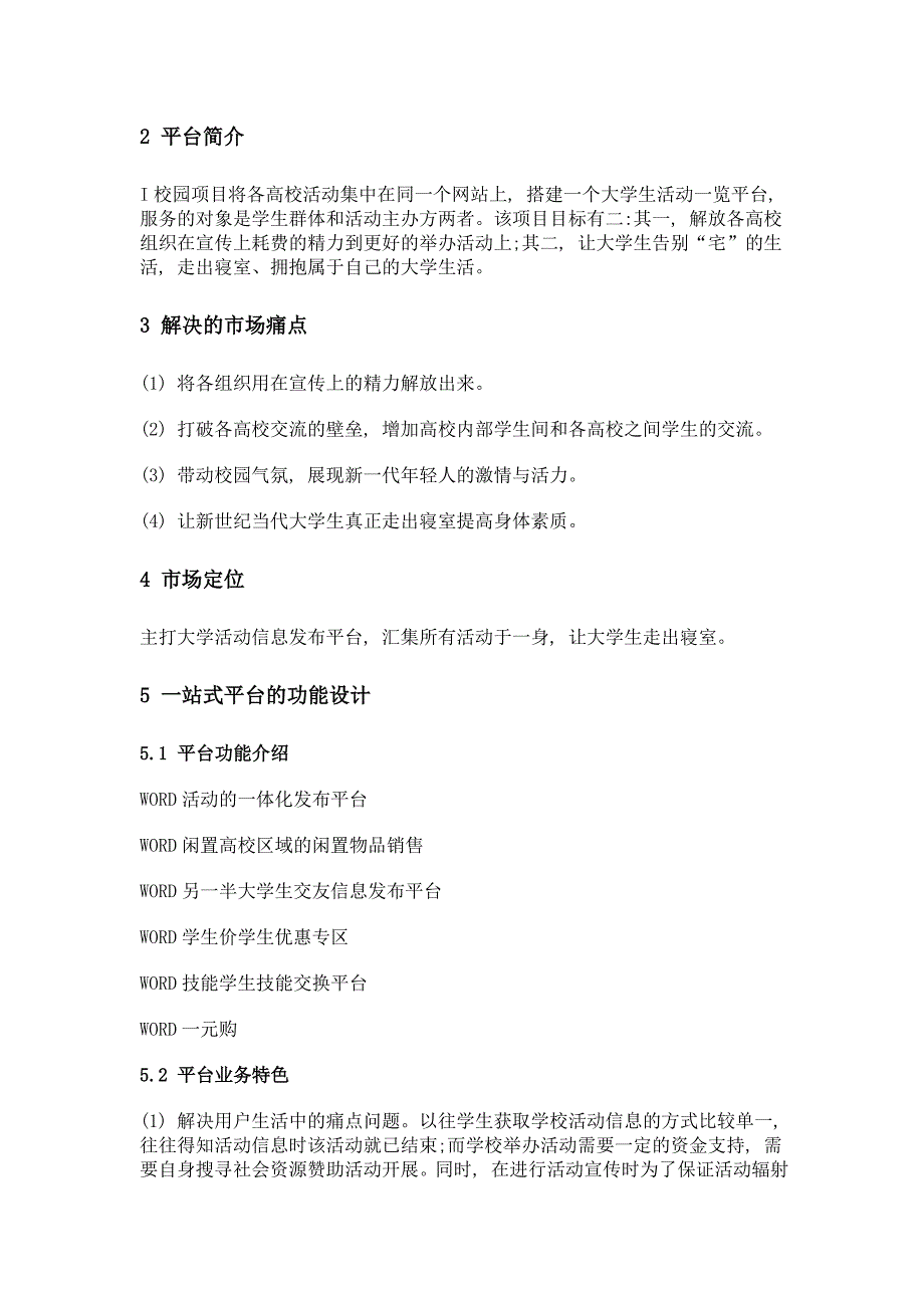 基于校园活动信息整合与发布一站式平台的分析与设计_第2页