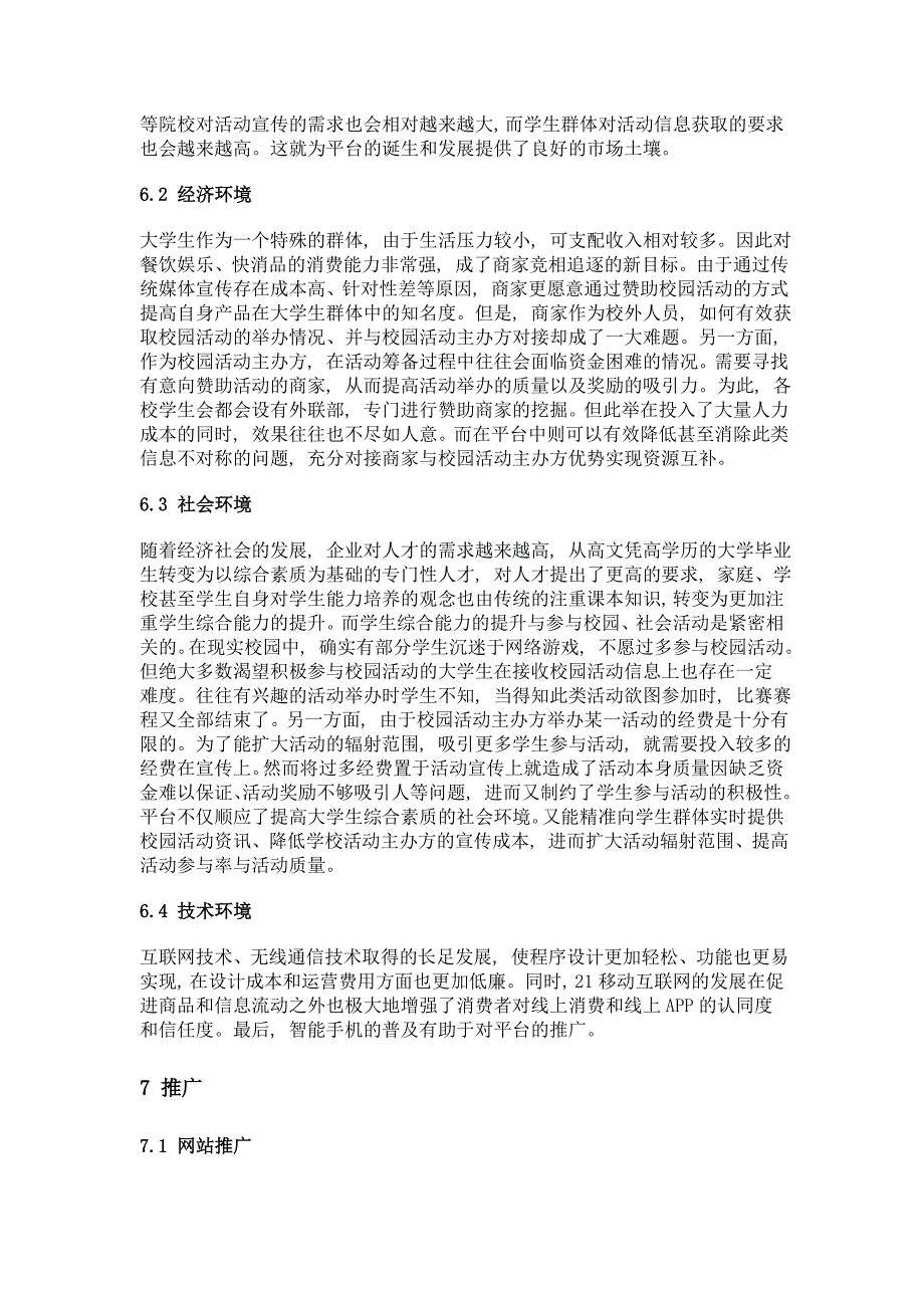 基于校园活动信息整合与发布一站式平台的分析与设计_第4页