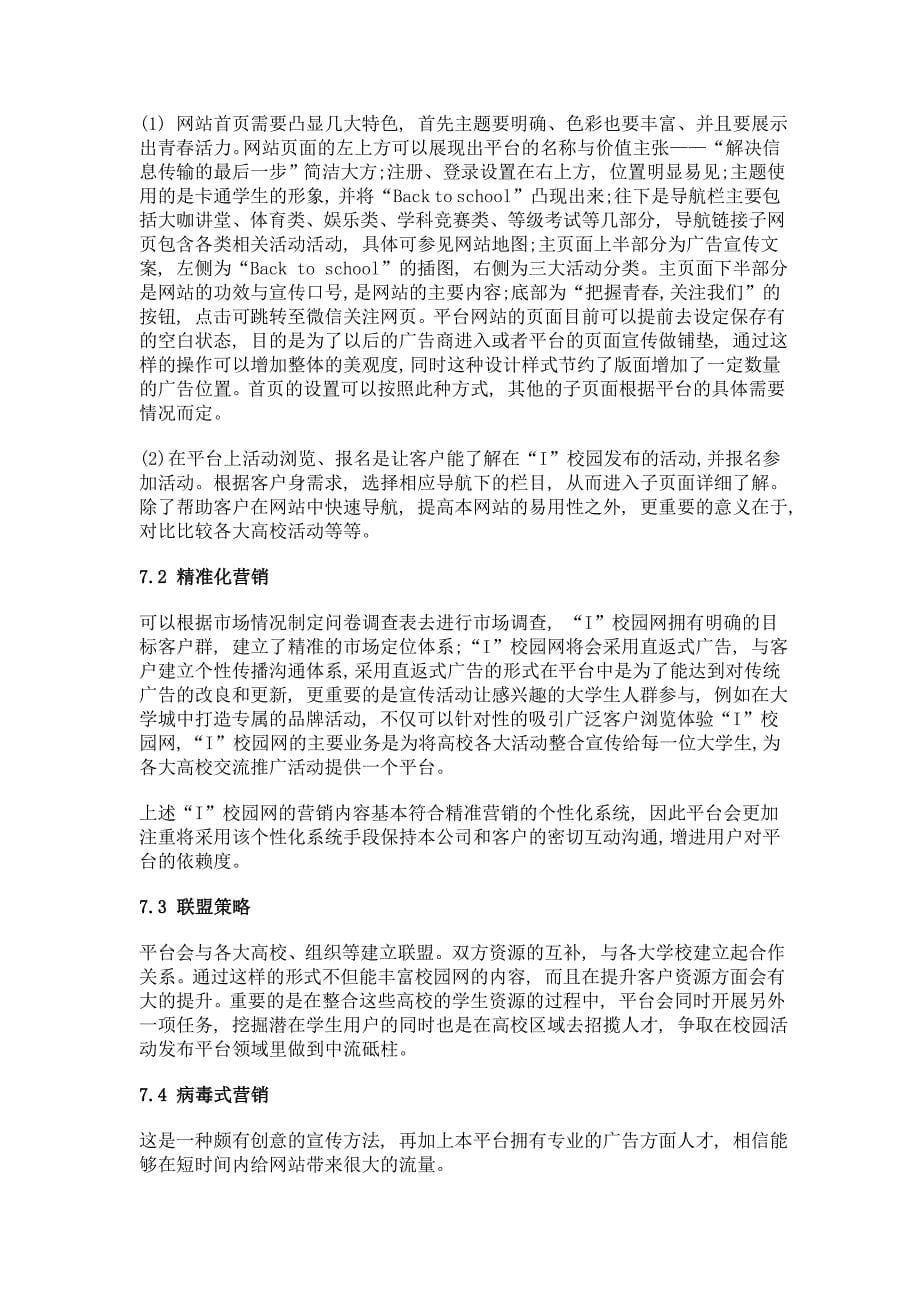 基于校园活动信息整合与发布一站式平台的分析与设计_第5页