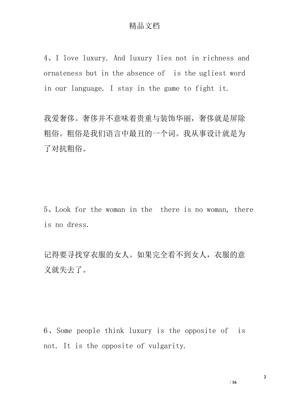 香奈儿经典广告语赏析_第2页