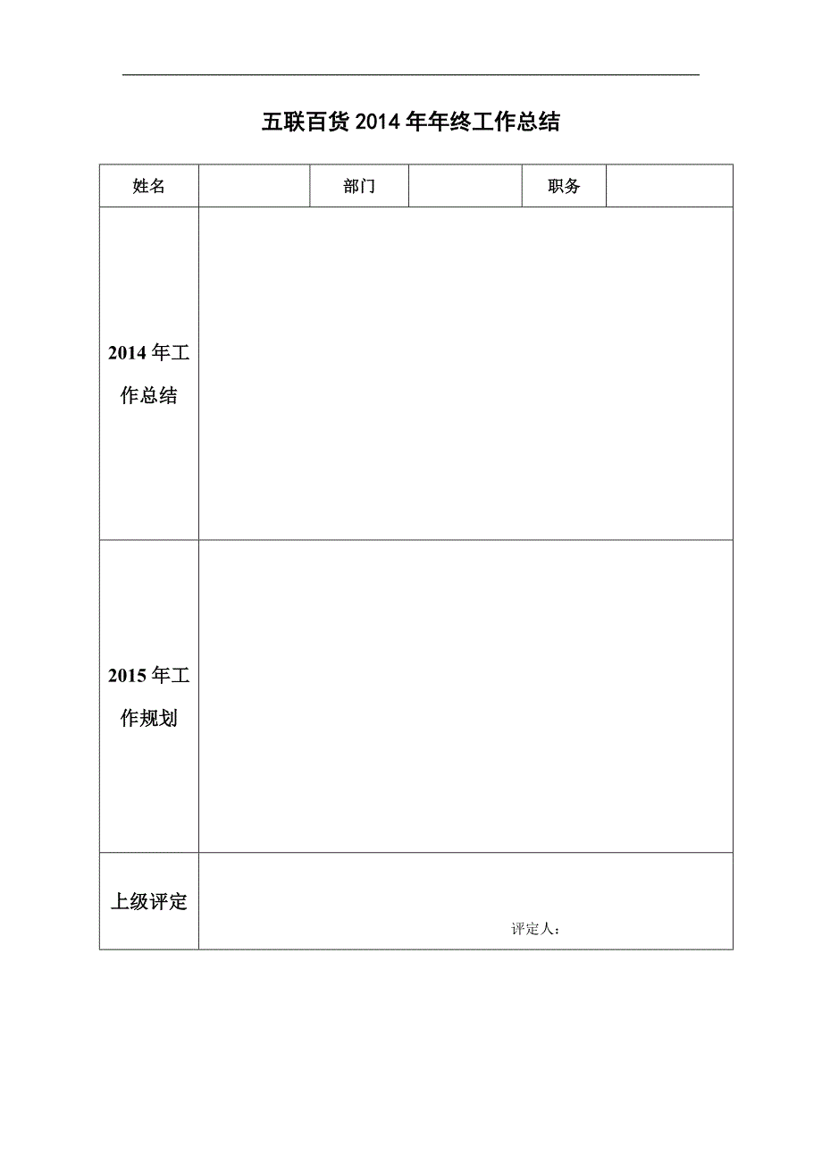 2014工作总结表_第1页