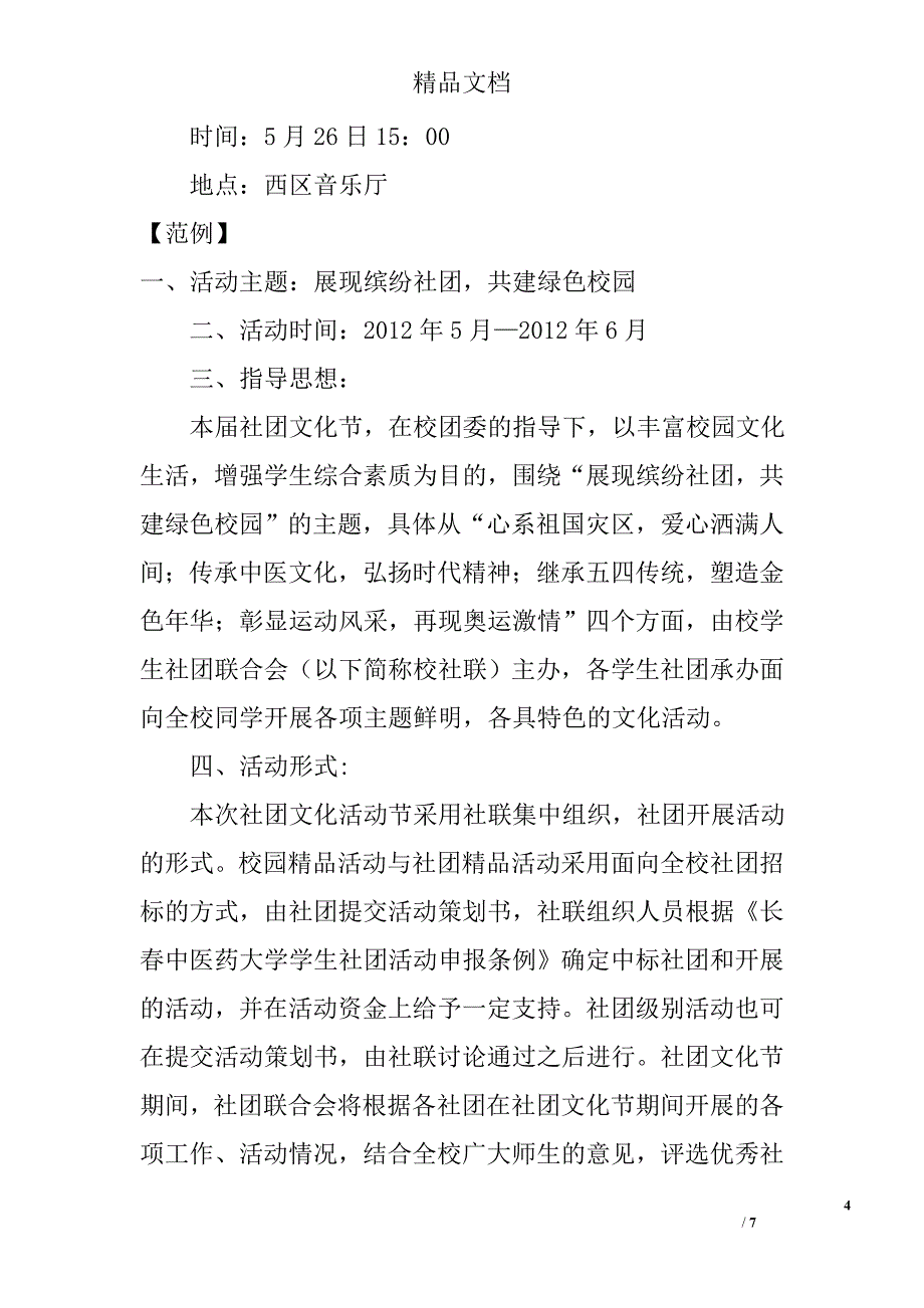 社团文化节活动方案_第4页