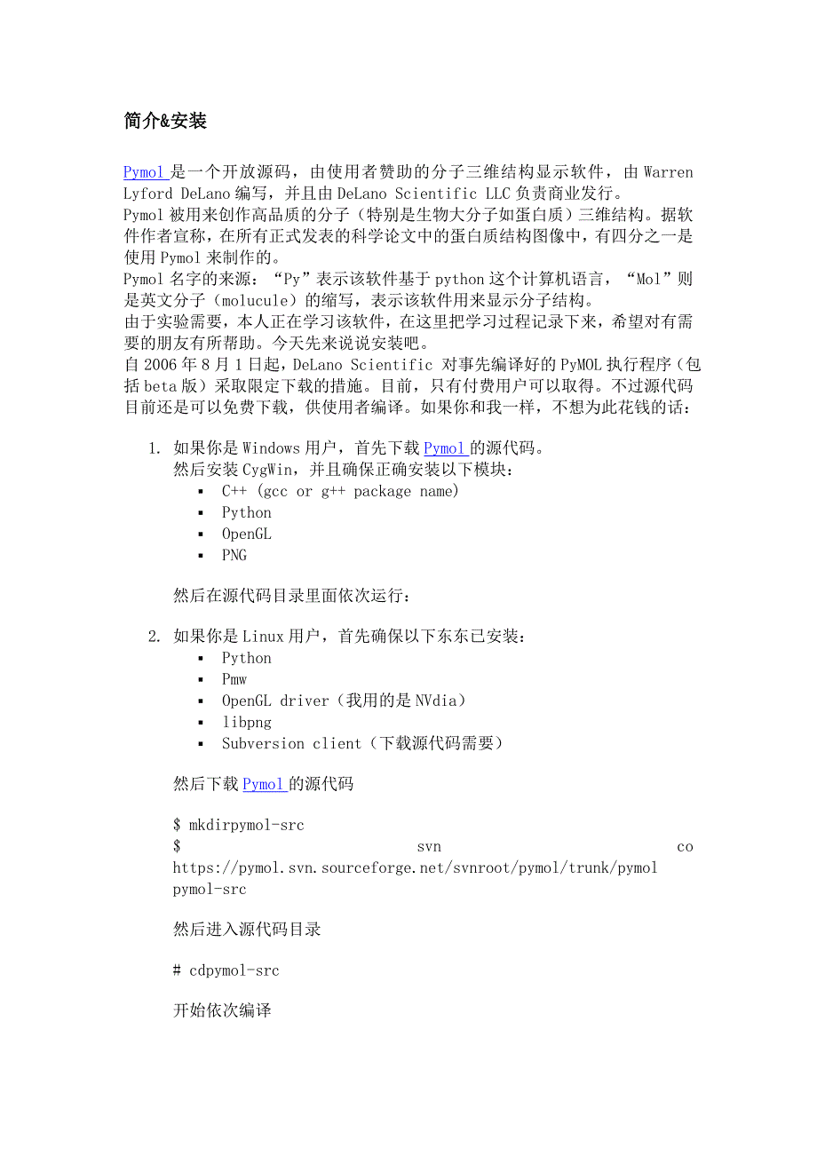 《pymol使用教程》_第1页