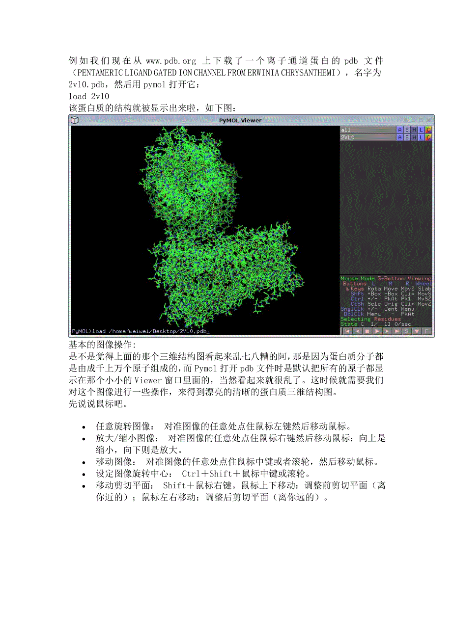 《pymol使用教程》_第4页