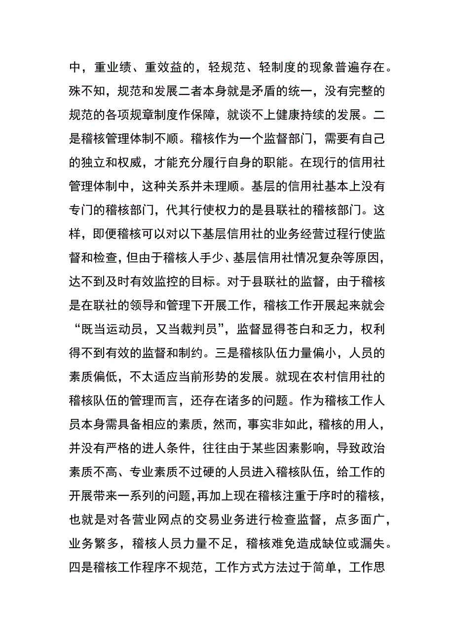 论金融稽核制度的建立与健全_第4页