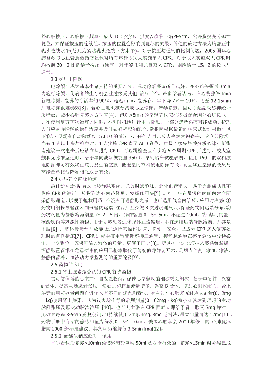 心脏骤停患者心肺复苏的急救与护理体会_第2页