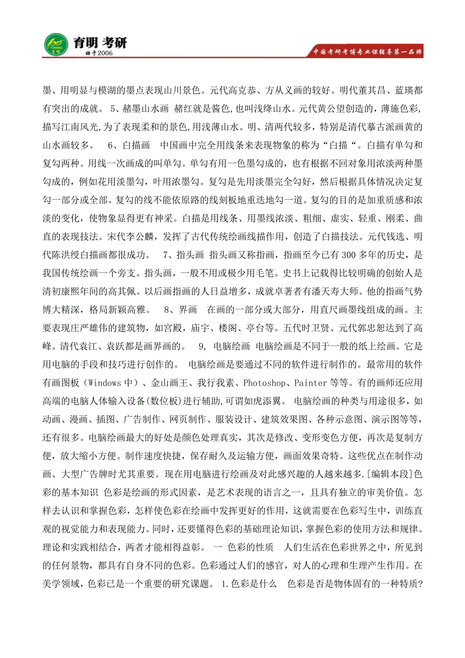 北京第二外国语学院翻译硕士MTI考研历年真题解析,考研复试分数线,考研大纲_第4页