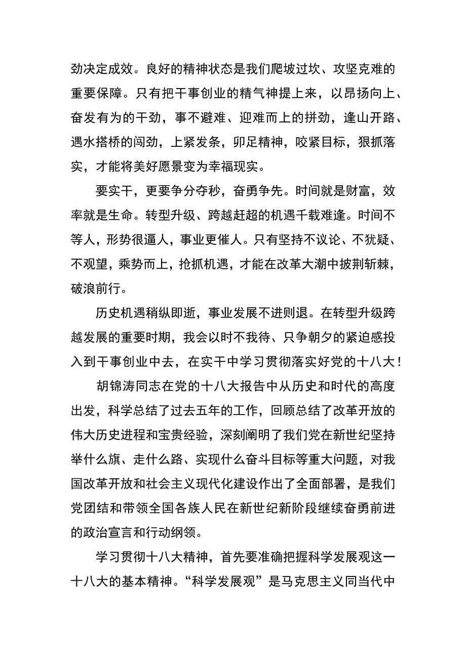 规划局十八大精神学习心得体会汇编_第5页